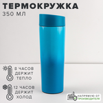 Термокружка из нержавеющей стали, 350 мл для кофе и чая, Good Sale - изображение