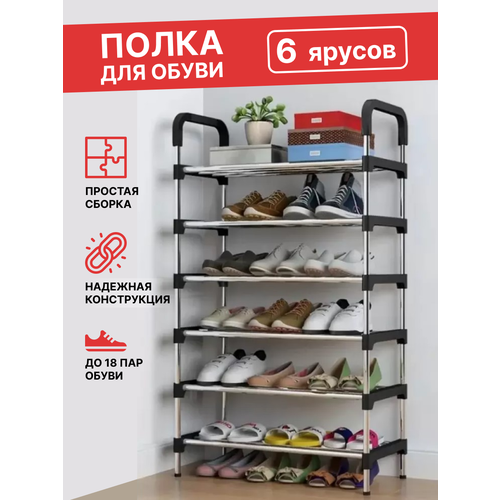 фото Подставка для обуви/ 6 ярусов digital