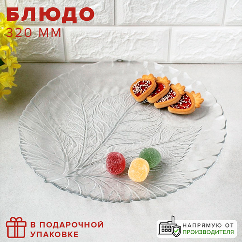 фото Pasabahce блюдо sultana, 32 см, 32х32 см, 1 л, 1 шт. прозрачный 1 32 см 32 см 1 л
