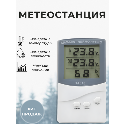 Термометр цифровой с гигрометром Метеостанция домашняя электронная для измерения температуры и влажности воздуха с выносным датчиком 57900₽