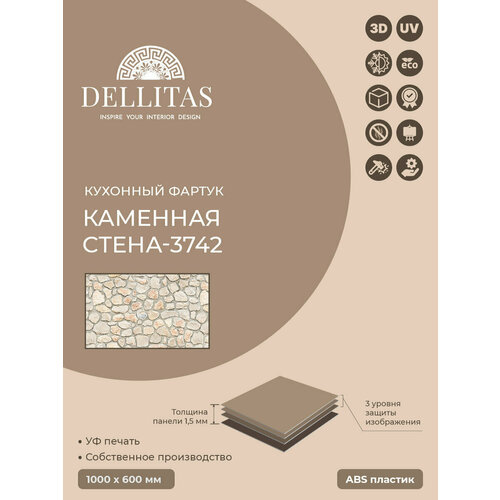 Кухонный фартук Каменная стена-3742 1000600мм АБС пластик фотопечать 1899₽