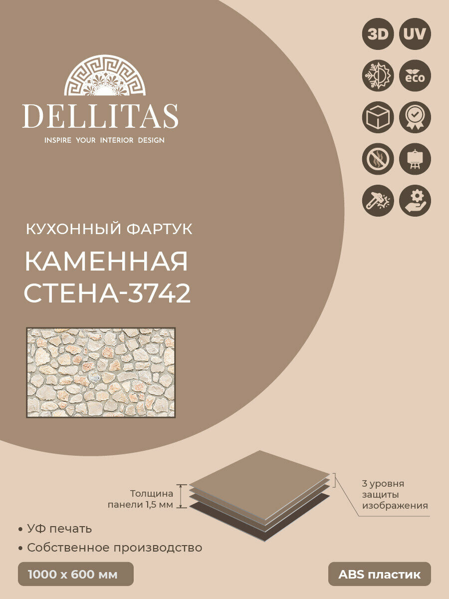 Кухонный фартук "Каменная стена-3742" 1000*600мм, АБС пластик, фотопечать