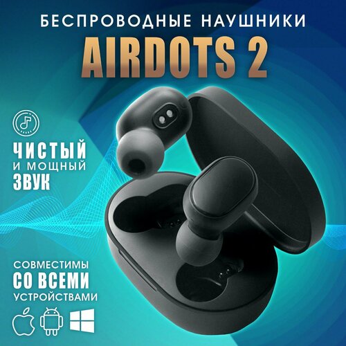 Беспроводные наушники AirDots 2 TWS microUSB черный 90000₽