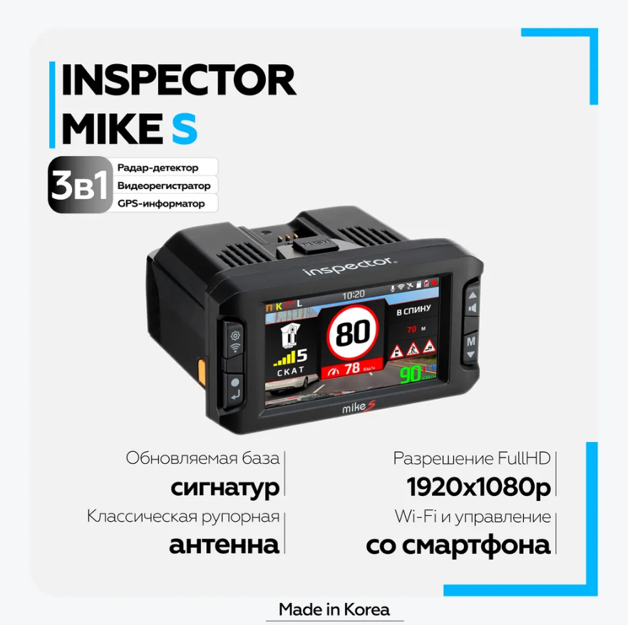 Видеорегистратор с радар-детектором Inspector Mike S GPS ГЛОНАСС