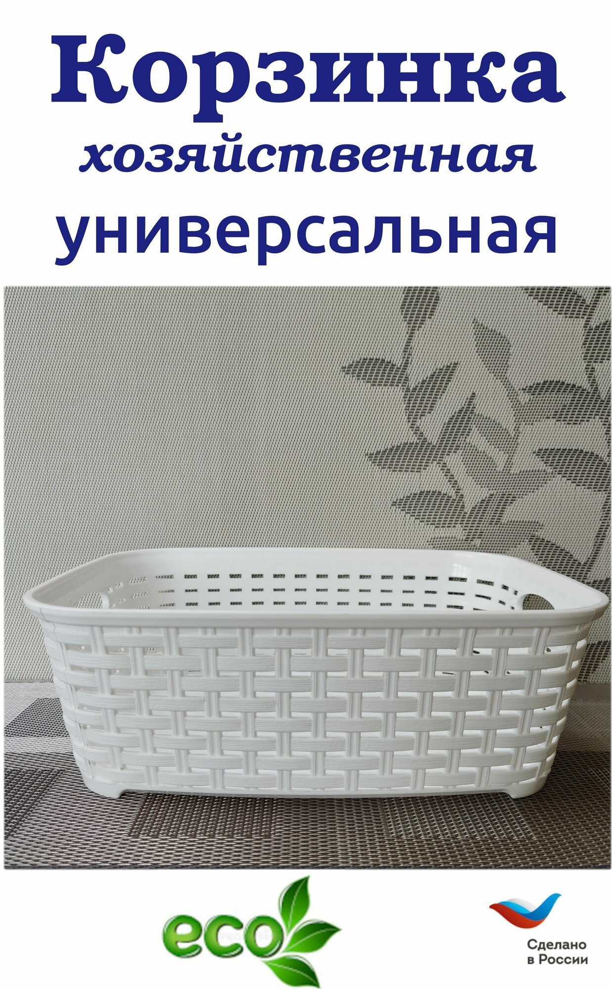 фото Корзина пласт универсальная