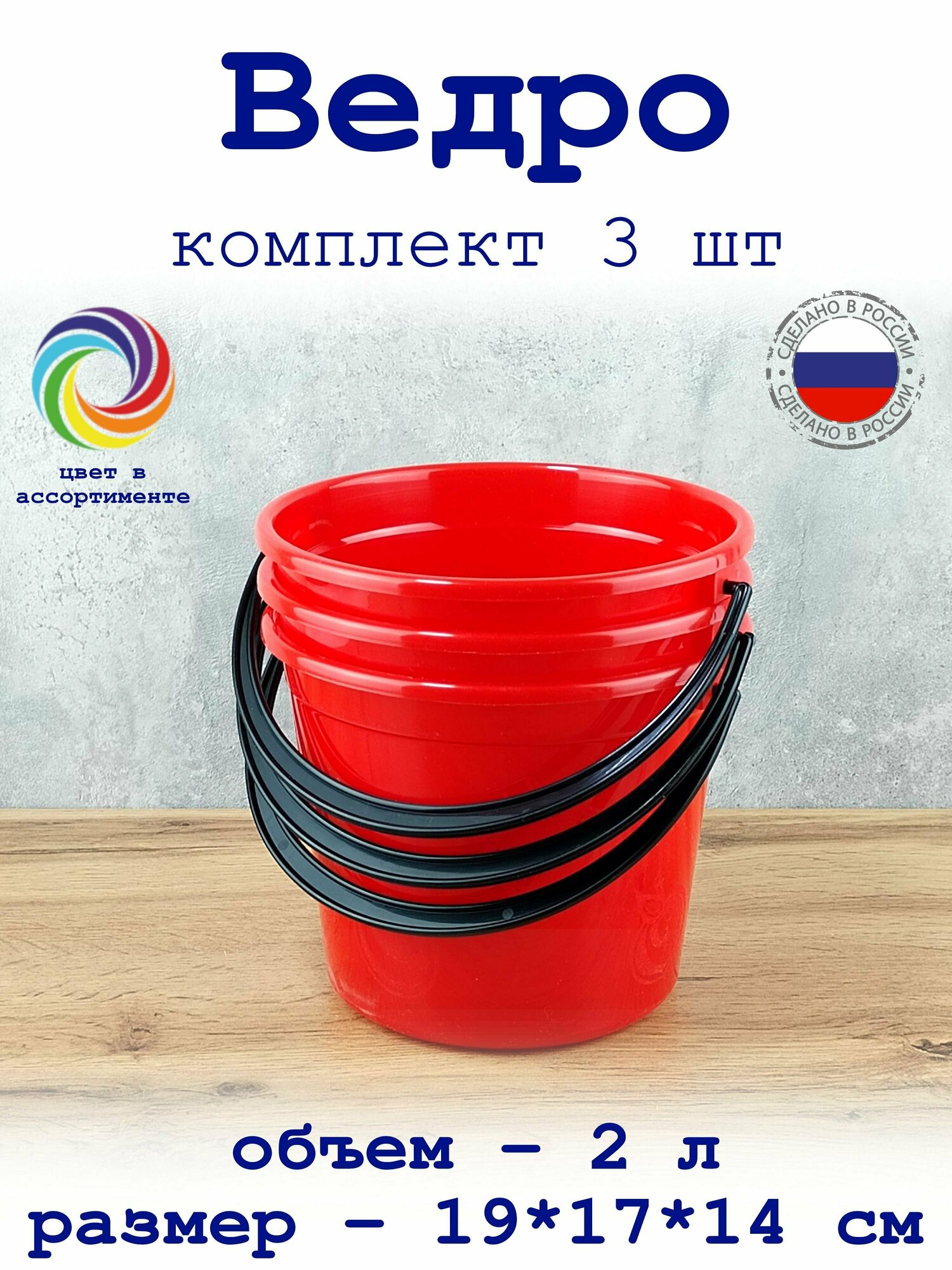 фото Ведро 2 л пищевое ведерко