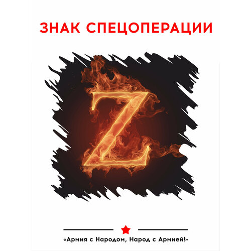Наклейка на авто Z / Вежливые люди / 2022 / Виниловая наклейка / Z в огне
