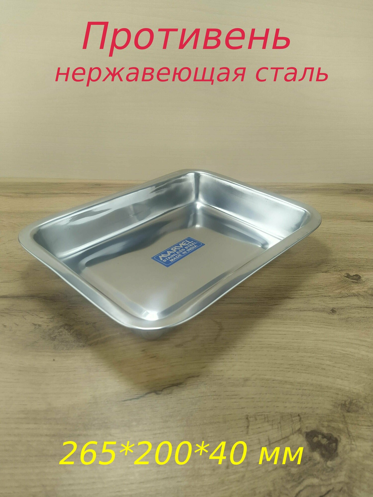 фото Противень нержавеющая сталь