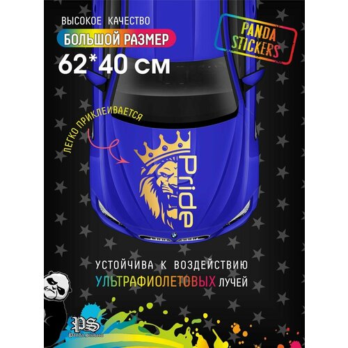 Наклейка на авто Лев Прайд Pride