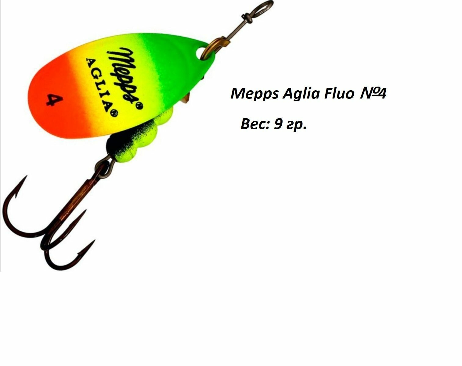 Блесна вращающаяся Mepps AGLIA FLUO Tiger №4