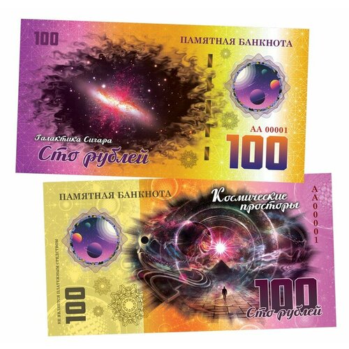 100 рублей - Галактика . Памятная банкнота 100 рублей вднх москва памятная банкнота