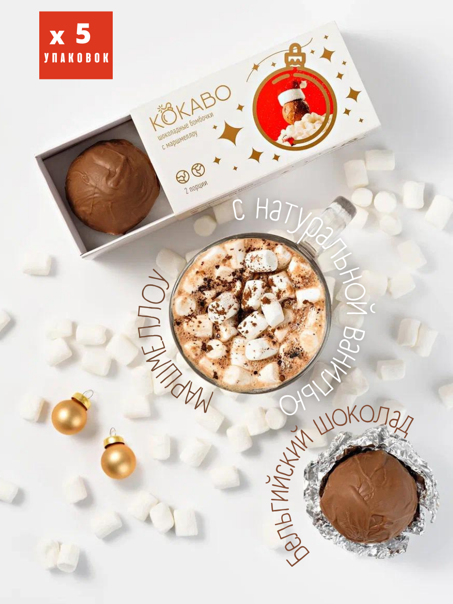 5 упаковок Новогодних Шоколадных Бомбочек по 2 шт / Горячий шоколад для детей - фотография № 2