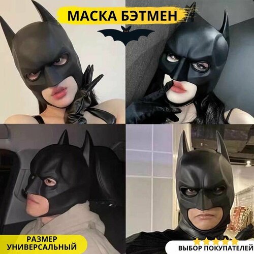 фото Маска бэтмена карнавальная нет бренда