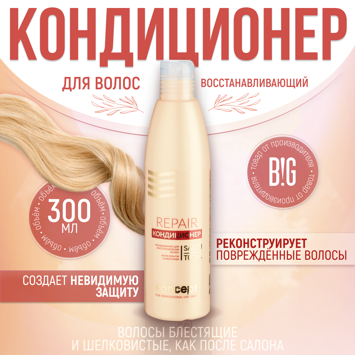 Concept Кондиционер для восстановления волос, 300 мл (Concept, ) - фото №9