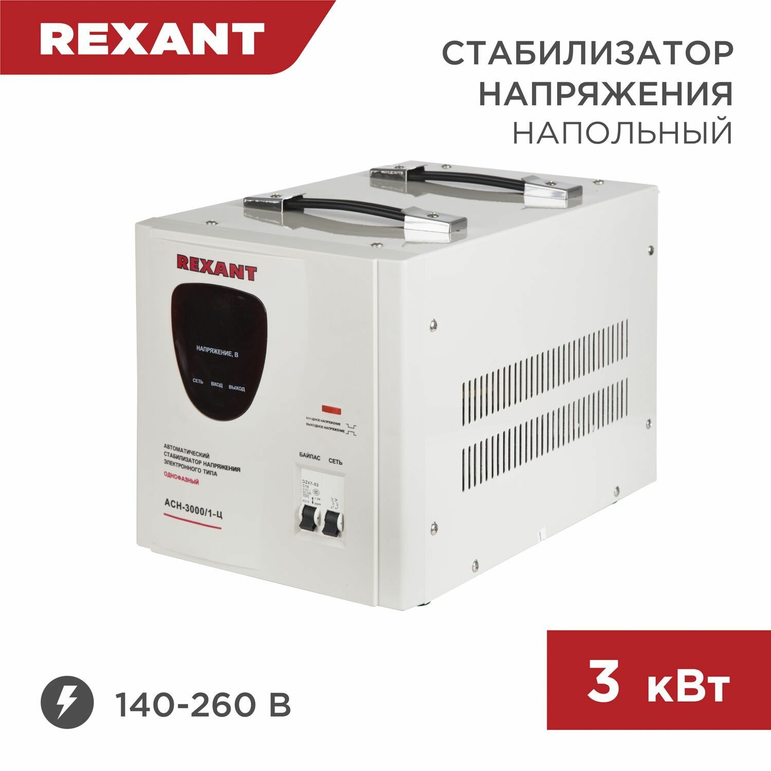 Стабилизатор напряжения Rexant AСН-3000/1-Ц