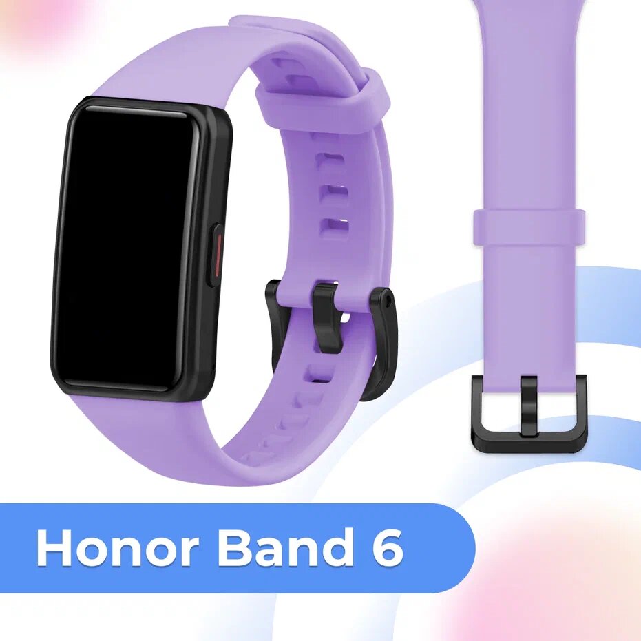 Силиконовый браслет для фитнес трекера Honor Band 6 с застежкой / Сменный спортивный ремешок на смарт часы Хонор Бэнд 6 / Сиреневый