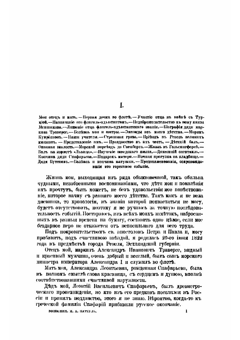 Книга Воспоминания Марии Александровны Паткуль, рожденной маркизы де Траверсе - фото №3