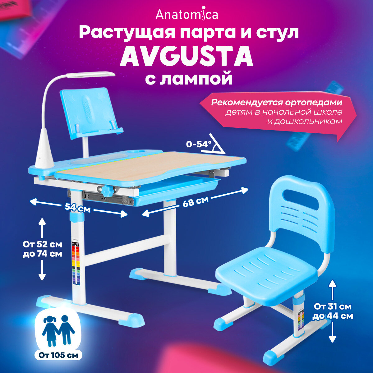 Комплект парта со стулом и светильником Anatomica Avgusta клен/голубой