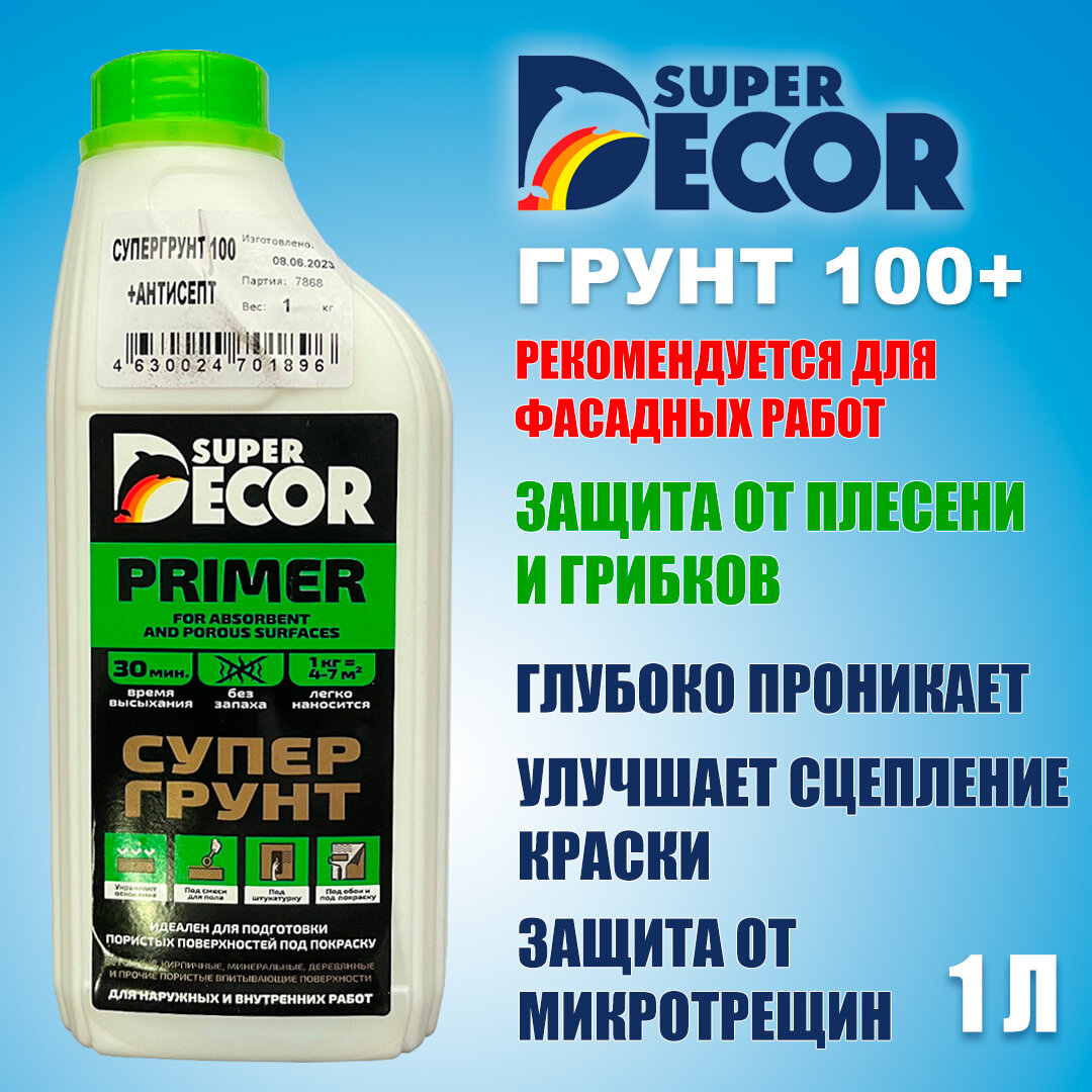 SUPER DECOR Грунт под резиновую краску с антисептиком №100+ 1 кг