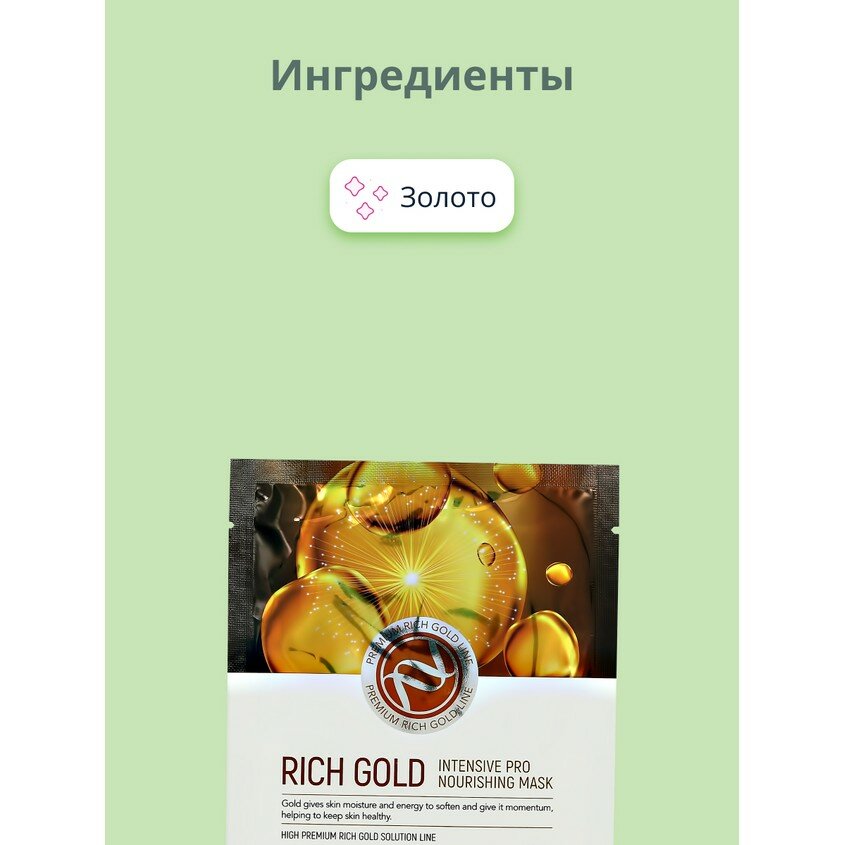 Маска тканевая Enough Rich Gold Intensive Pro Nourishing mask 25g - фото №13