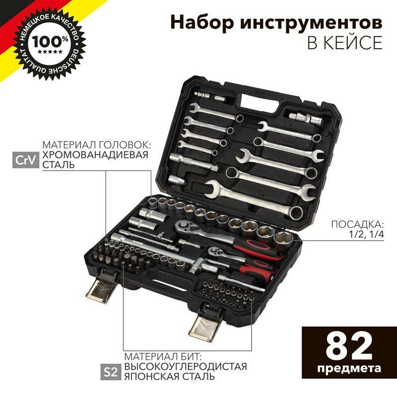 Набор инструментов KRANZ KR-66-6682 1/2, 1/4, CrV, пластиковый кейс, 82 предмета