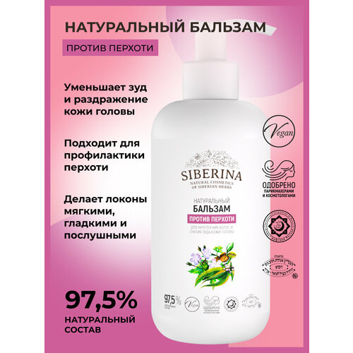 Siberina Натуральный бальзам для волос 