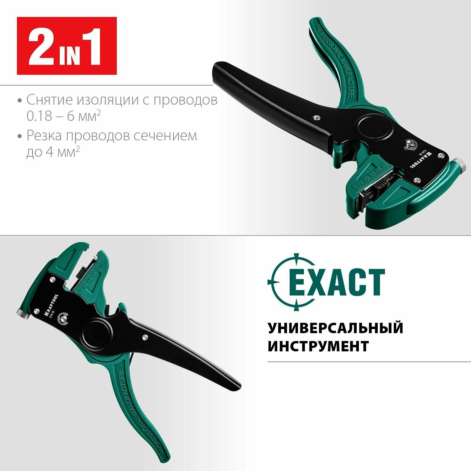 Стриппер автоматический CK-6, 0.2 - 6 мм2, KRAFTOOL 22630 — фото 1