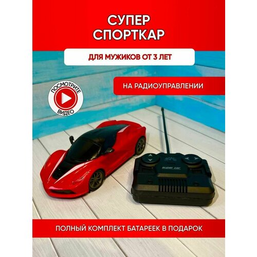 Машинка на пульте управления детская