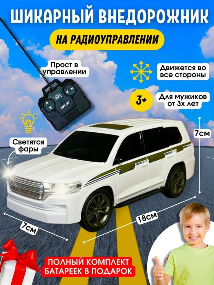 Машинка на пульте управления детская