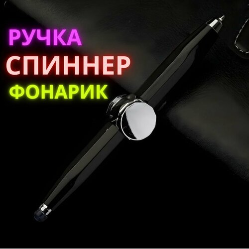 Ручка спиннер с подсветкой/Игрушка антистресс/Ручка шариковая черная ручка спиннер со светодиодный ной подсветкой металлическая шариковая ручка с гироскопом для пальцев вращающаяся ручка с светильник кой д