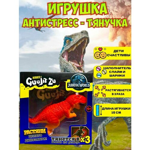 Игрушка тянучка сквиши динозавр