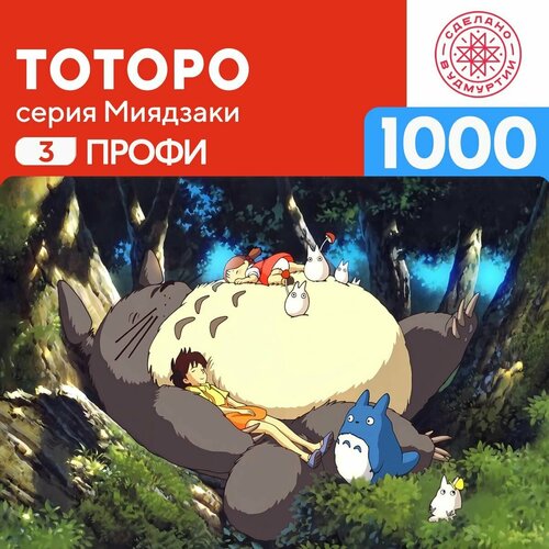 Пазл Тоторо 1000 деталей Профи