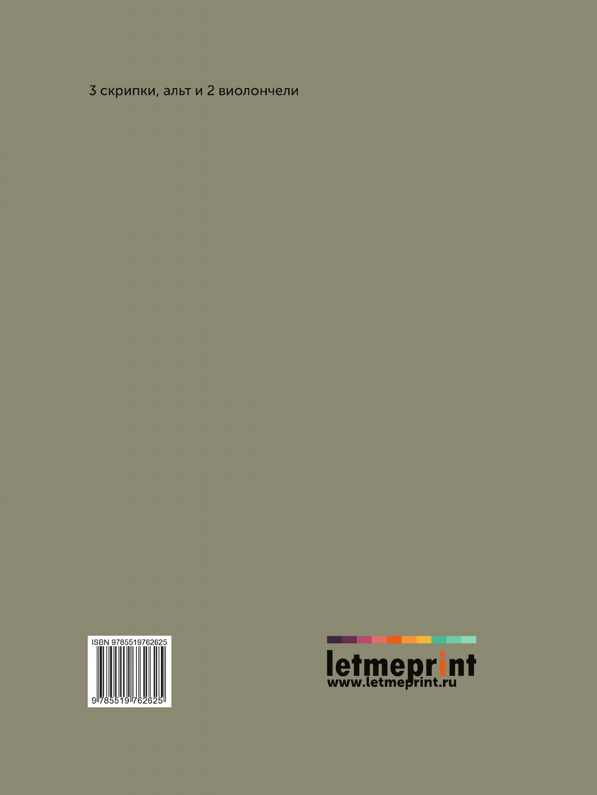 Книга Квинтет: G: Сочинение 14: партитура - фото №2