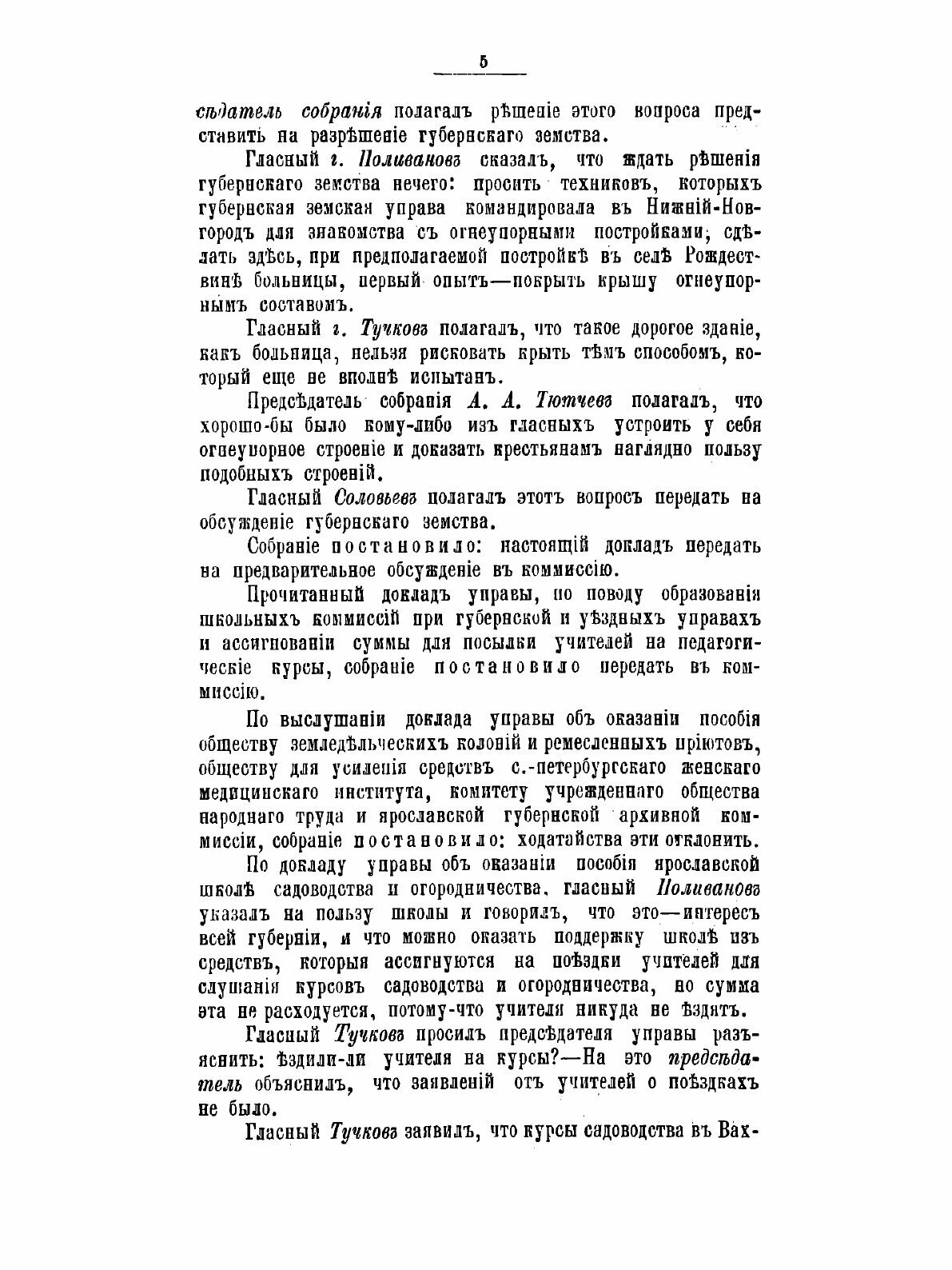 Журналы Мышкинского уездного земского собрания - фото №3