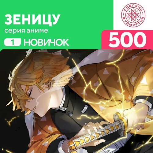 Пазл Зеницу 500 деталей Новичок пазл тоторо 500 деталей новичок