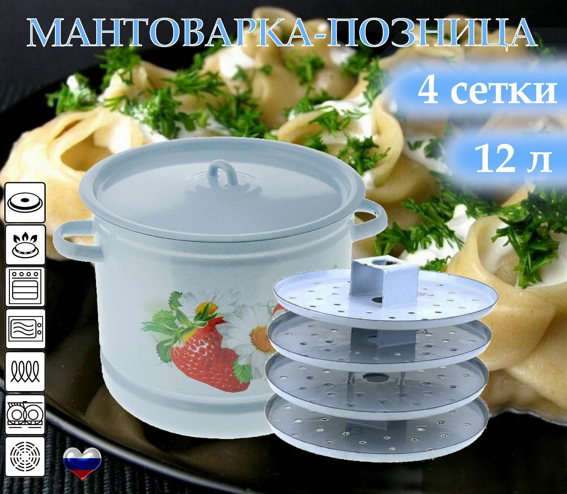 Мантоварка-пароварка, Позница, Лысьвенские эмали, с рисунком, Эмалированная сталь, 4 яруса, 12 л