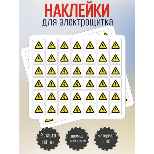 фото Наклейки riform "высокое напряжение", 15х15мм, 2 листа, по 42шт