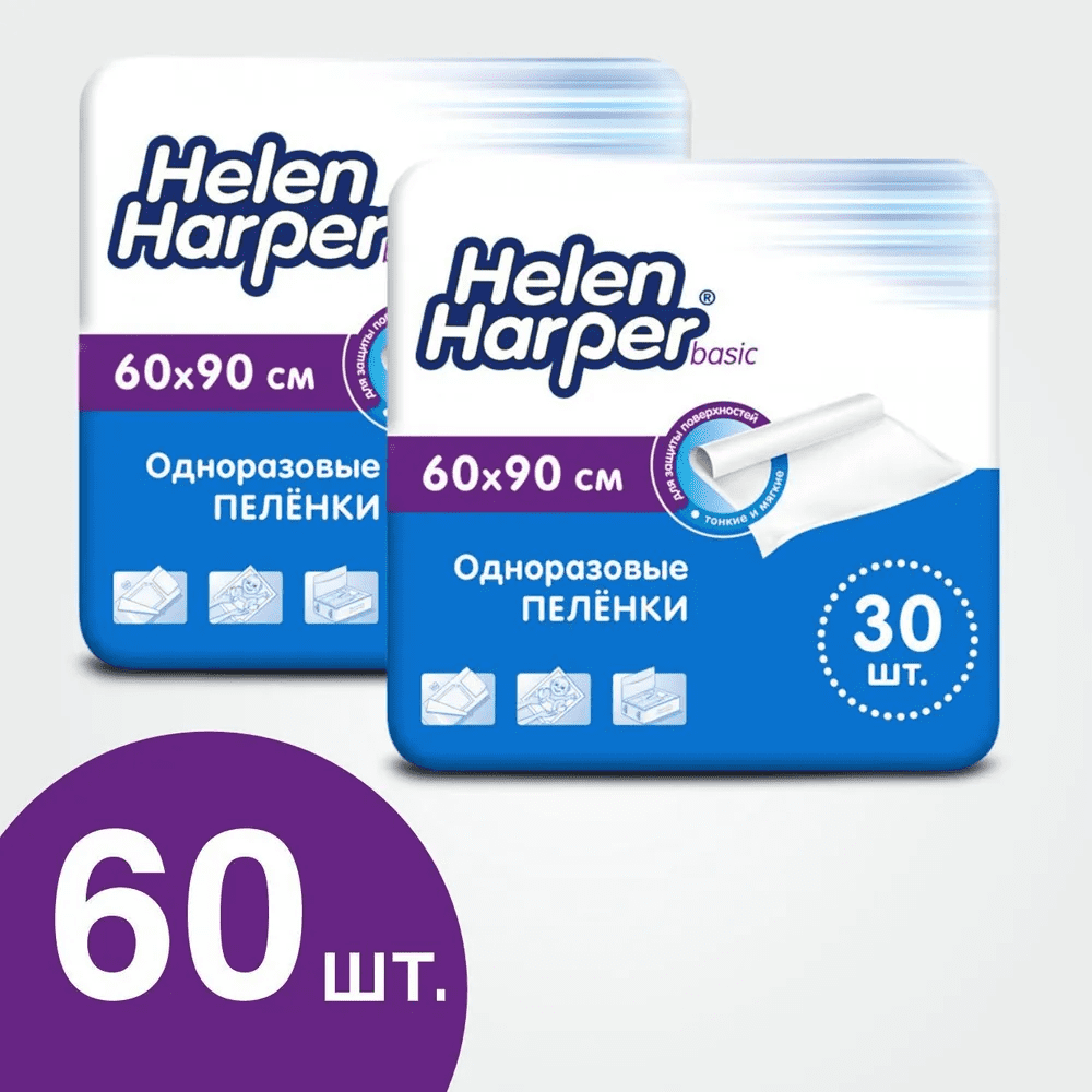 Одноразовые впитывающие пеленки 60х90 см 30 шт Helen Harper Basic, 2 уп