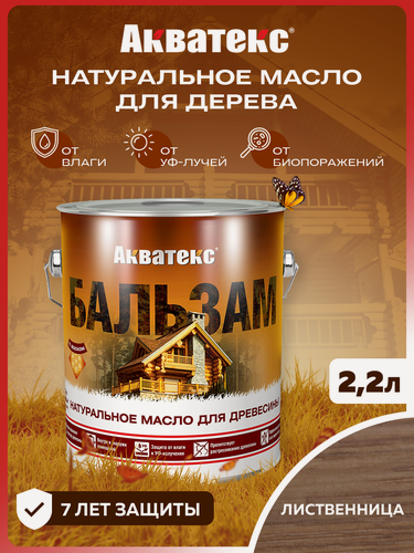 Изображение товара Масло для древесины Акватекс Бальзам, лиственница, 2,2л