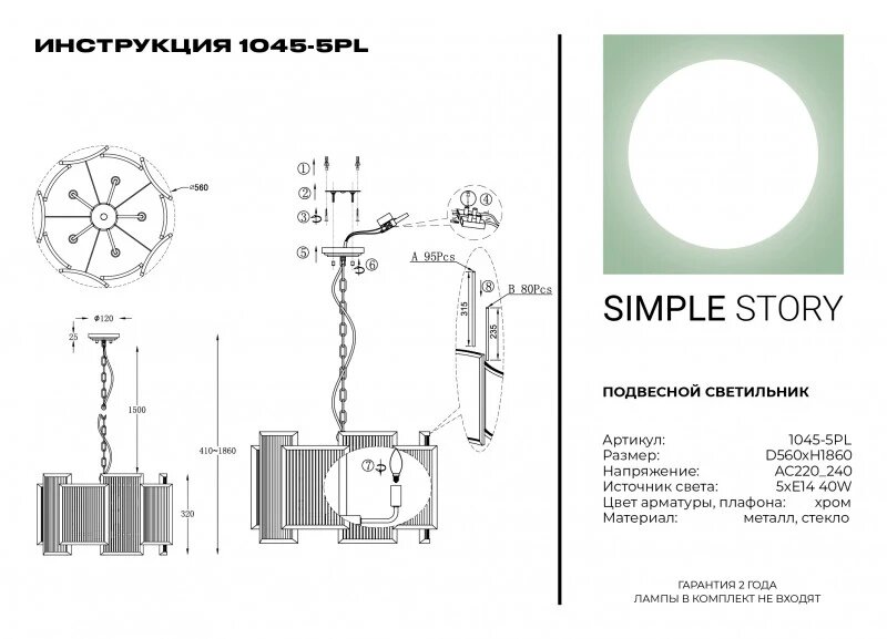 Люстра Simple Story 1045 1045-5PL - фото №11