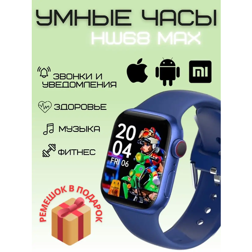 Смарт часы HW68 MAX PREMIUM Series Smart Watch iPS, 2 ремешка, iOS, Android, Bluetooth звонки, Уведомления, Синие