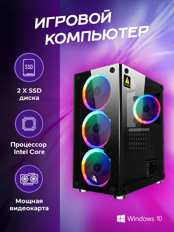 Системный блок Игровой компьютер TopGamer Intel Core i5 Radeon RX 580 8 Gb