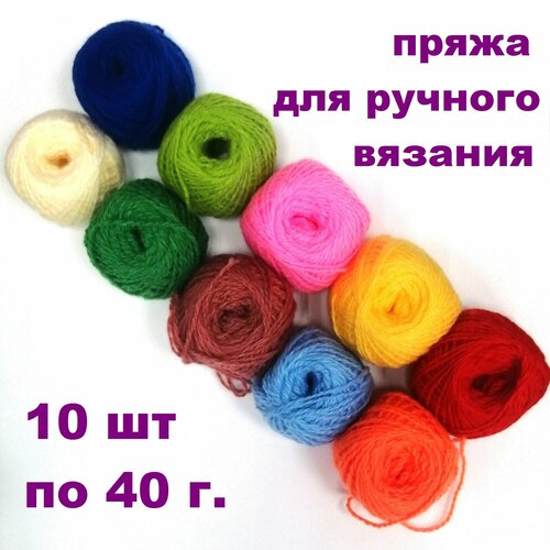 Кавказская Пряжа для вязания №1, Набор из 10 штук