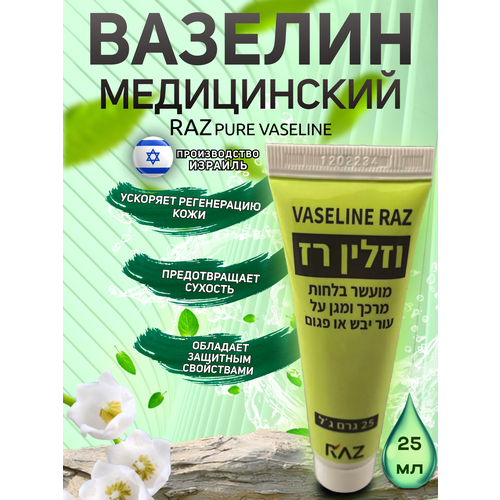 Медицинский косметический вазелин израильский Pure Vaseline Extra Small от сухости и шелушений 1722₽