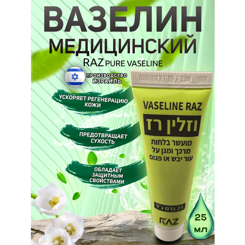 Медицинский косметический вазелин израильский Pure Vaseline Extra Small от сухости и шелушений