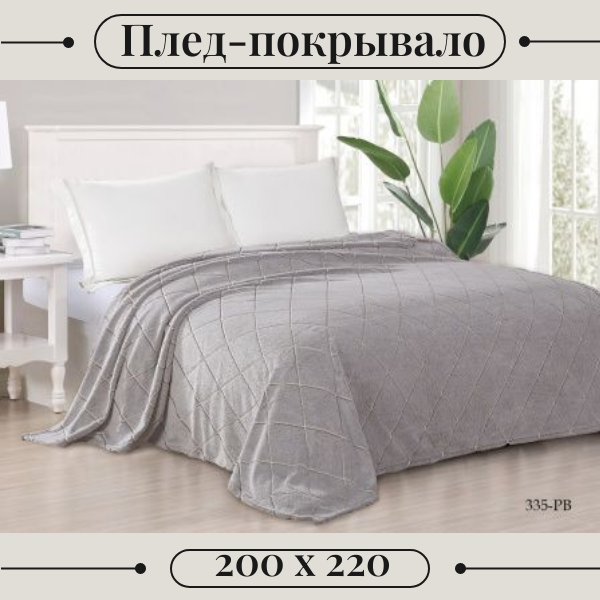 фото Двухспальное покрывало-плед Евро 200*220