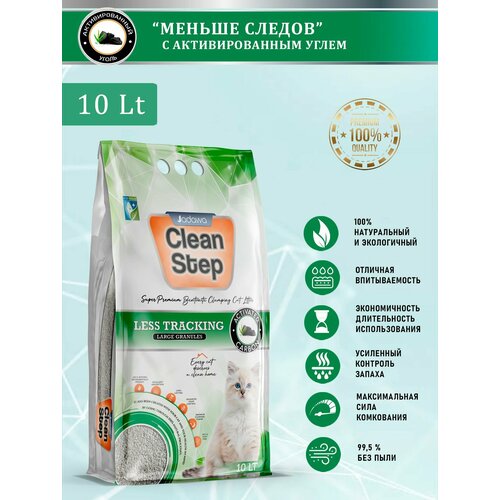 CLEAN STEP Less Tracking with Activated Carbon - комкующийcя наполнитель для кошачьего туалета с активированным углем 