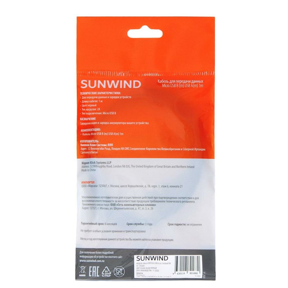 Кабель SunWind USB (m)-micro USB (m) 1м - фото №5