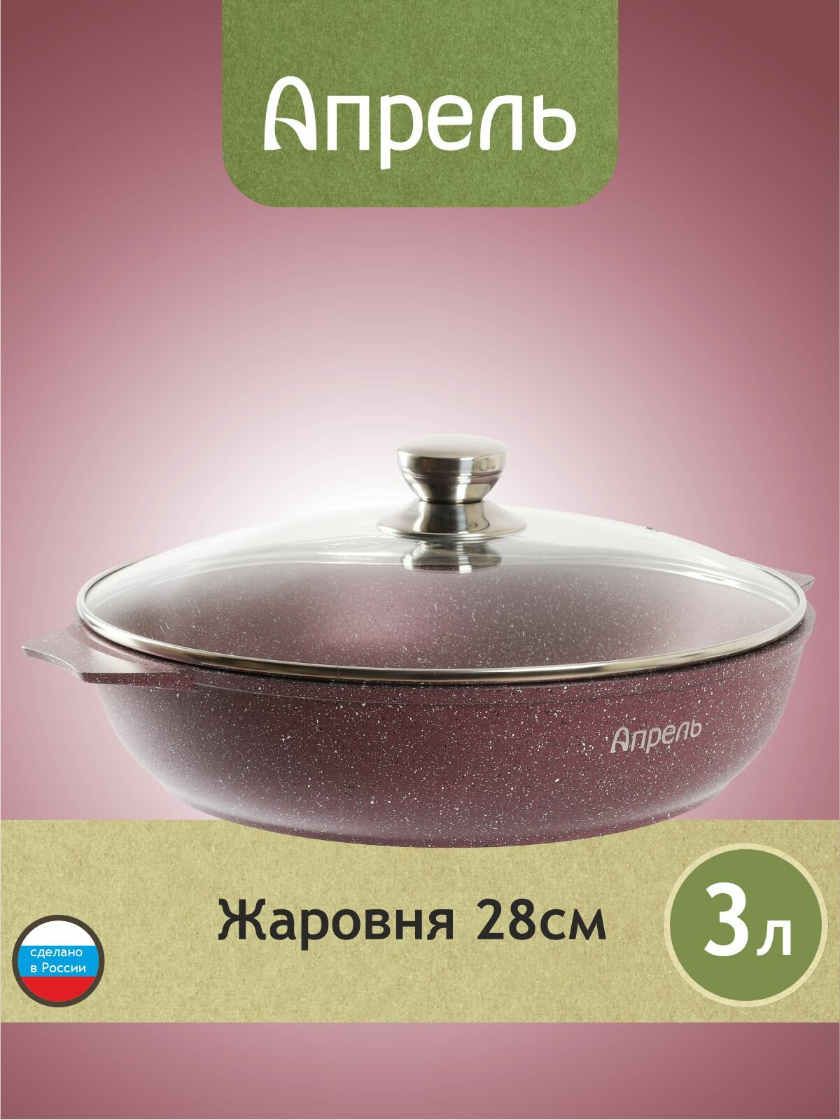 Жаровня Апрель 28 см с антипригарным покрытием со стеклянной крышкой