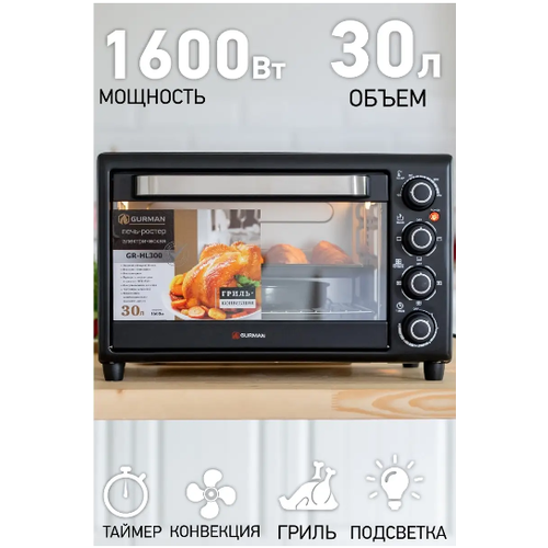 Мини-печь GURMAN GR-HL300 30л 1600Вт 999900₽